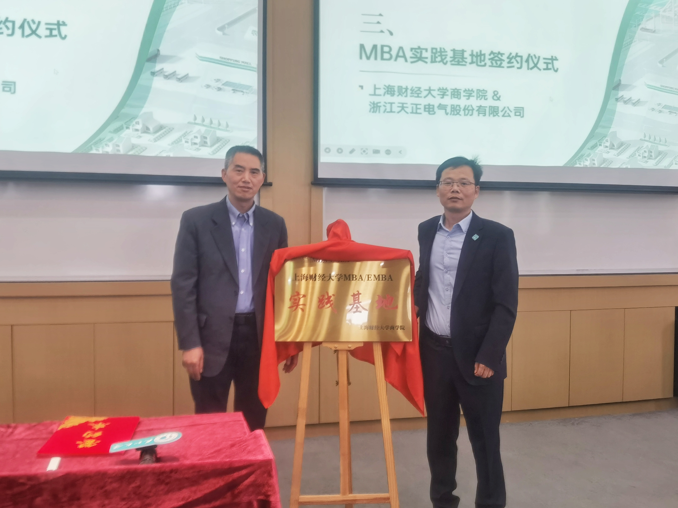 校企合作丨领航国际&上财商学院MBA实践基地揭牌